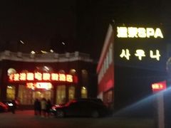 -清水洞汤泉(嘉陵江西路店)