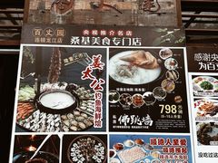 -百丈园龙江啫神馆