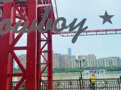 -MR.ROCKY洛奇先生·西餐&酒吧(琶醍店)