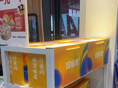 -回味鸭血粉丝汤(砂之船店)