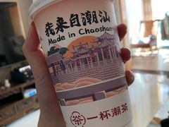 -一杯潮茶·专注潮汕茶饮(朝阳庄店)