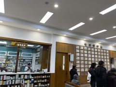 -固生堂中医·针灸·推拿·中药(苏州三元坊分院)