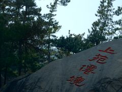 -崂山仰口游览区