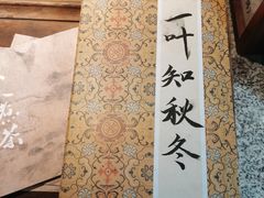 -扫雪煮茶(西村店)