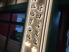 -明呈黄鱼面馆(斜土路店)