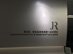 -御金匠奢侈品维修保养(港汇恒隆店)