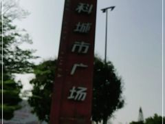 -万科城市广场(厚街店)