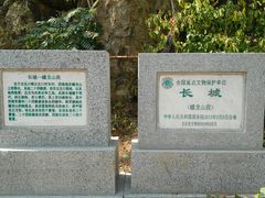 -蟠龙山长城景区