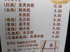 菜单-璐坊粽王(复兴中路店)