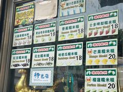 -澳门长洲糯米糍(柯打苏沙街店)