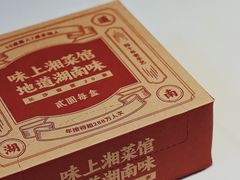 -味上湘菜馆(河马店)