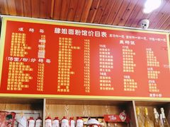 菜单-肆姐面粉馆(坡子街店)
