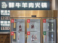 -乔先生涮肉·鲜活牛羊肉火锅(塘沽店)