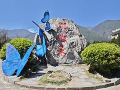 -蝴蝶泉公园