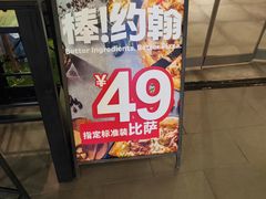 -棒约翰比萨·意面(金桥国际店)