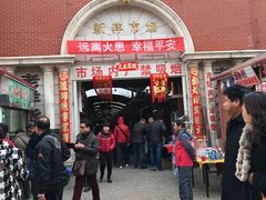-天津洋货市场