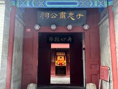 -于谦祠