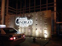 iphone_upload_pic-厦门海港英迪格酒店(中山路店)