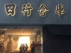 -上海四行仓库抗战纪念馆