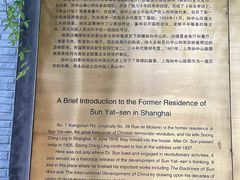 -上海孙中山故居纪念馆