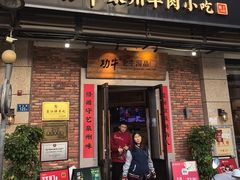 -功牛泉州牛肉小吃·火锅(三里街店)