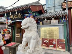 -同和居(什刹海店)