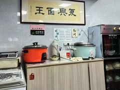-复兴面王(河东路起源店)