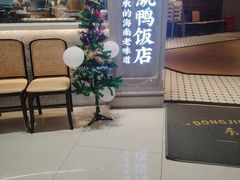 -东就鸭饭店·古早海南菜(友谊南海城店)