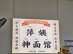-萍姨抻面馆·鸡架冒菜(清湖店)