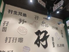 -孖记茶档·热腾茶餐(荔湾领展广场店)