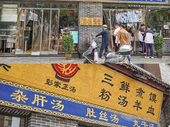 -太元彭家正汤(太元路总店)