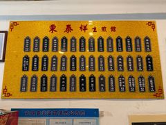 -东泰祥生煎馆(长宁路店)