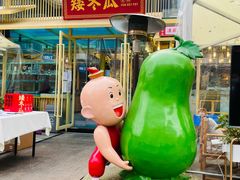 -矮冬瓜红茶火锅(天府一街店)