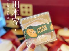 -泽田本家·铜锣烧(TX淮海店)