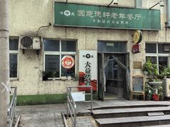 -大益烤鸡