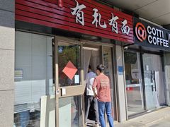 -有礼有面(知春路店)