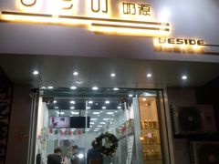 门面-白色日记·手作酸奶(麦凯乐店)