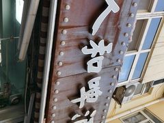 -人和啤酒屋海鲜大排档(营口路店)