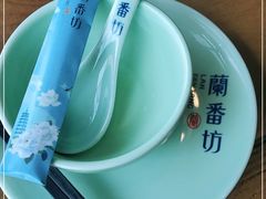 -蘭番坊青海特色铜锅涮·清真