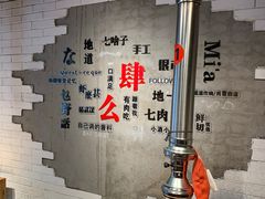 -么肆烤肉(汉街形象店)
