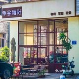 东莞新年氛围地⚪️｜踏进幸会福社 一起过🈴️