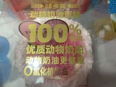 -味多美蛋糕(苏州街地铁店)
