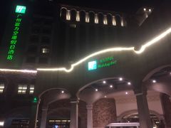 -广州富力空港假日酒店