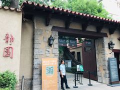 -静园(和平区)