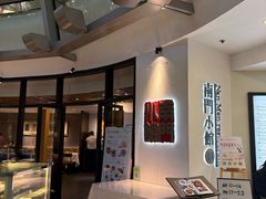 -南门小馆·清真(国贸商城店)