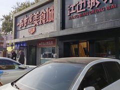 -江边城外烤全鱼(方庄时代购物中心店)