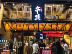-串盟烧烤·长沙美食地标(星沙店)