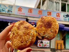 -金莲葱饼