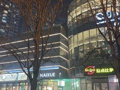 -大隐·成都火锅Bistro(合生麒麟新天地店)