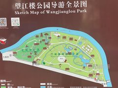 -望江楼公园